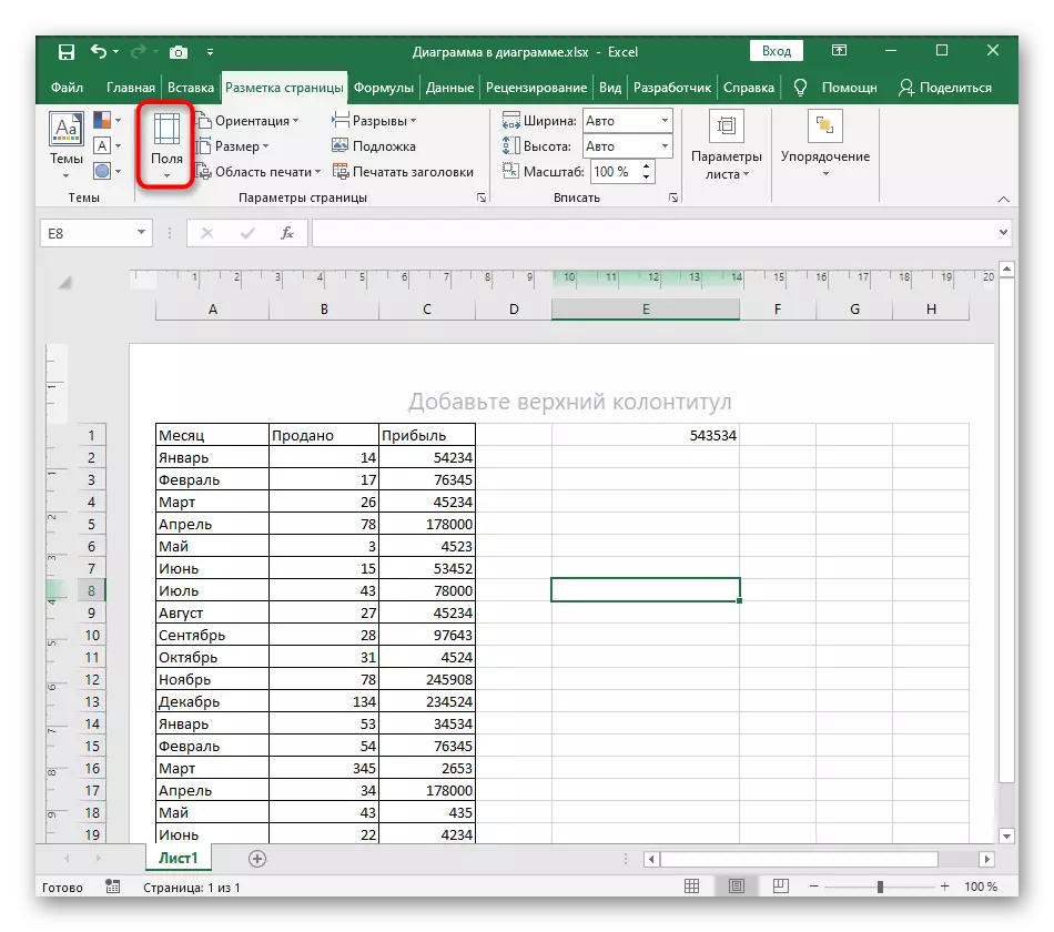 打開一個帶有可用字段的菜單，可作為Excel中作為表格的表格創建