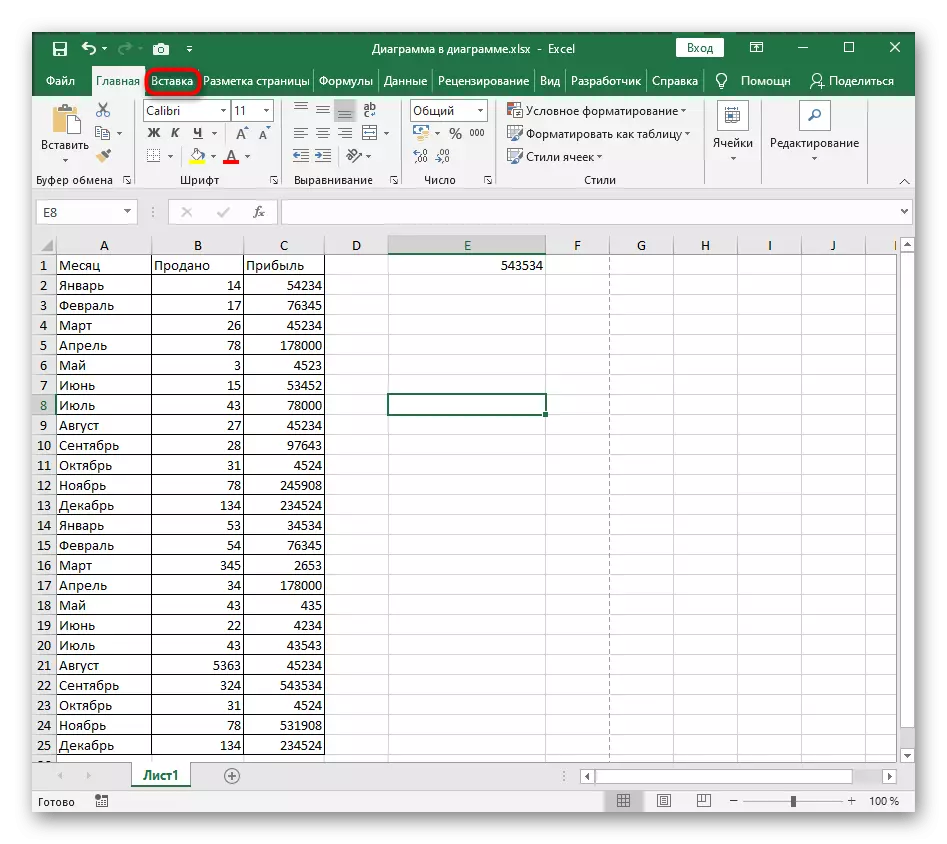 Пераход у меню Устаўка для стварэння адвольнай рамкі ў Excel