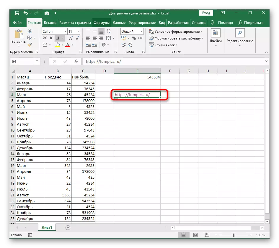 Ipasok ang mga link na kinopya sa pamamagitan ng browser sa Excel Table upang lumikha ng aktibo