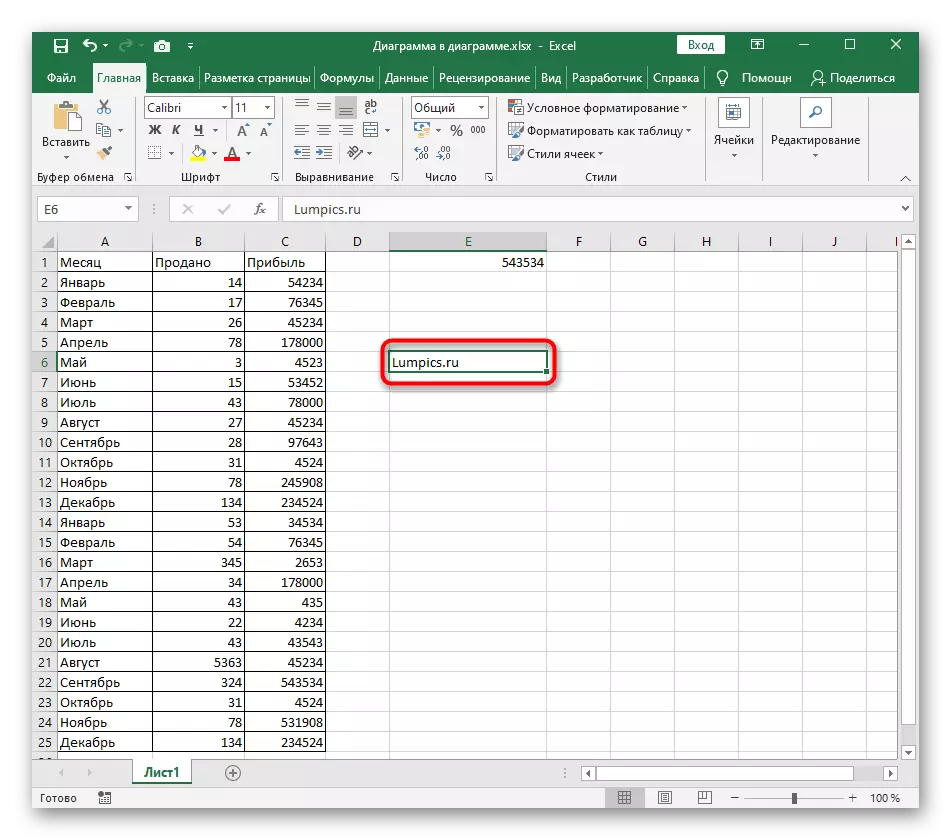 Excel менюга шилтеме аркылуу жигердүү болуу үчүн тексттик шилтемелерди тандоо