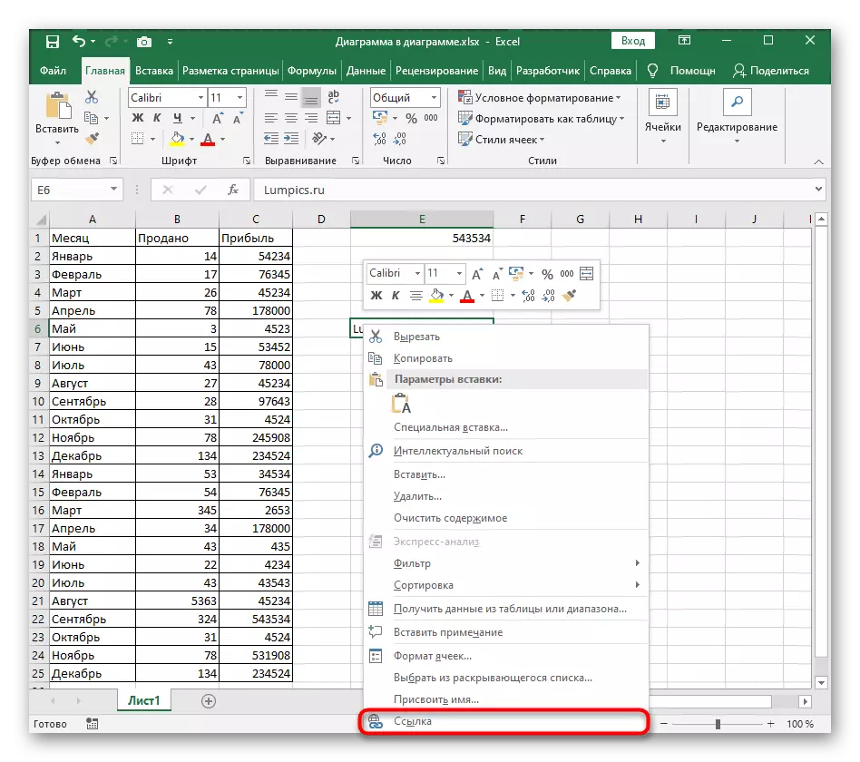 Адкрыццё меню Ссылка для налады актыўнай спасылкі ў Excel