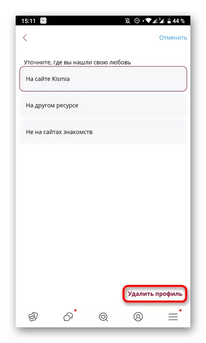 Kismia ડેટિંગ માટે મોબાઇલ એપ્લિકેશનમાં પ્રોફાઇલ દૂર કરવાની પુષ્ટિ