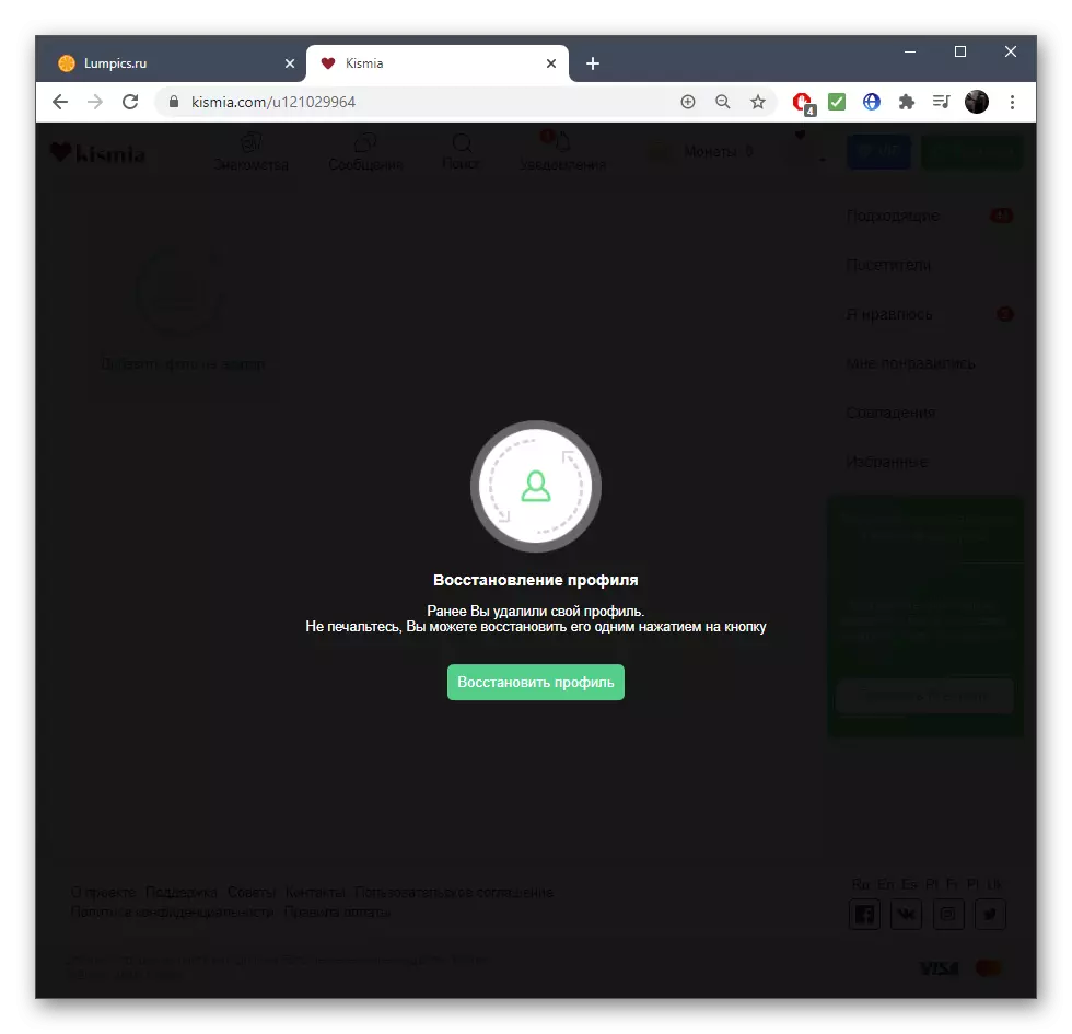 Успішне видалення профілю в повній версії сайту знайомств Kismia після введення пароля