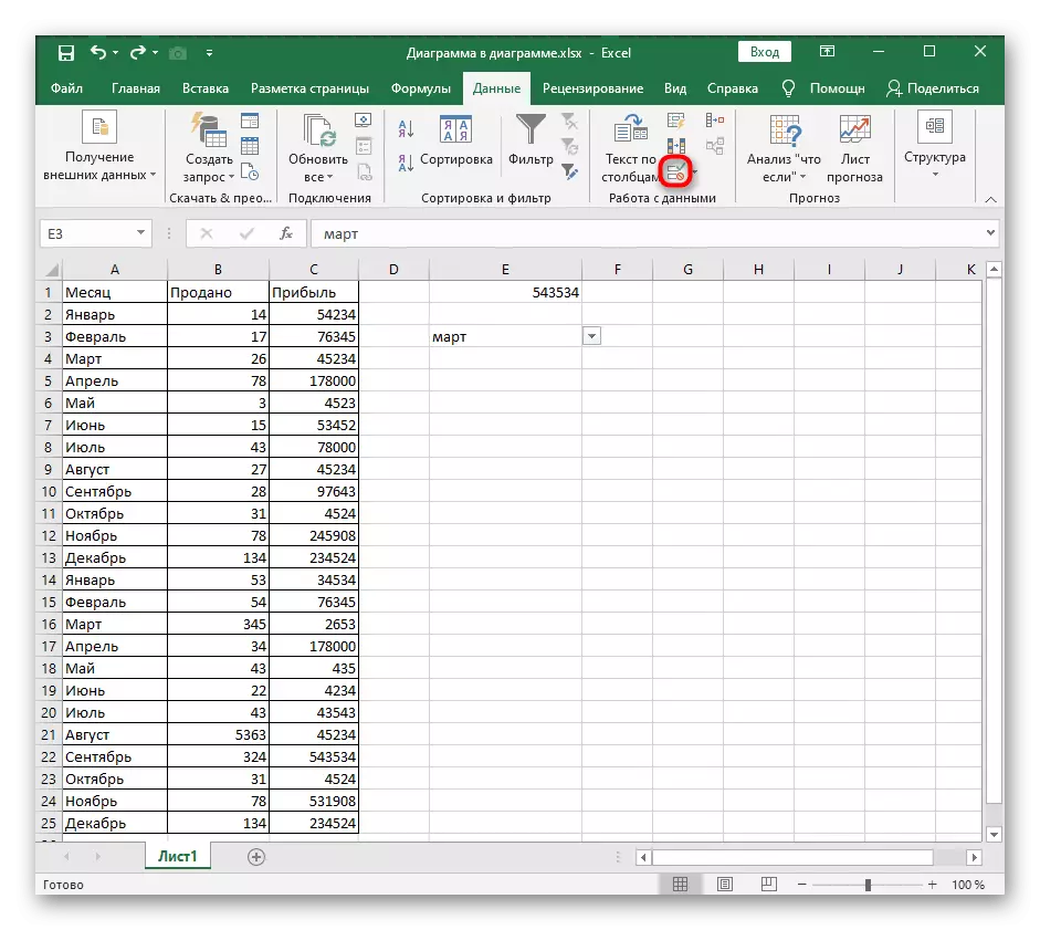 Перехід в меню Перевірка даних для зміни типу осередку при видаленні списку в Excel