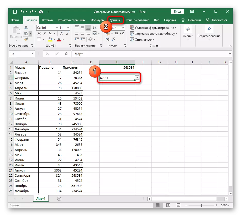 Excel-ны Excel-ны бетерү өчен мәгълүмат салынмасына керегез