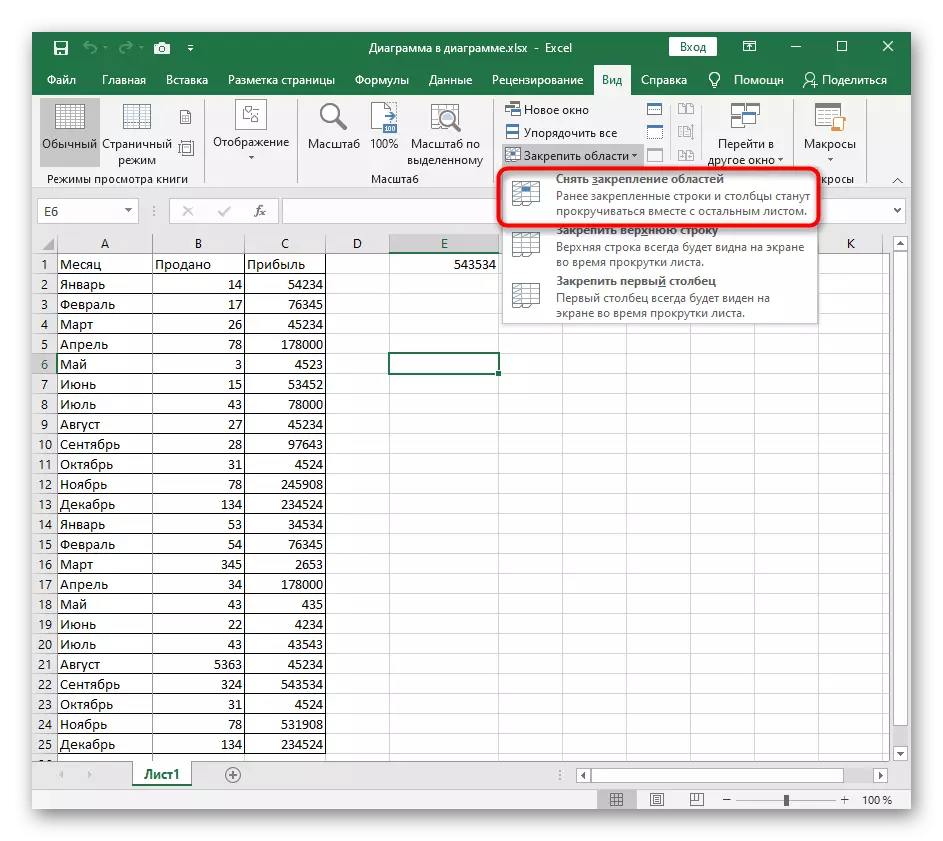 Выбар інструмента для адключэння замацавання абласцей у Excel