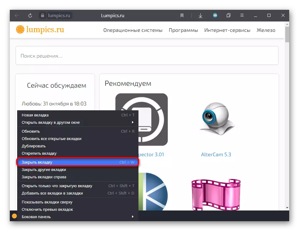 Yandex.browser मध्ये निश्चित टॅब हटवा