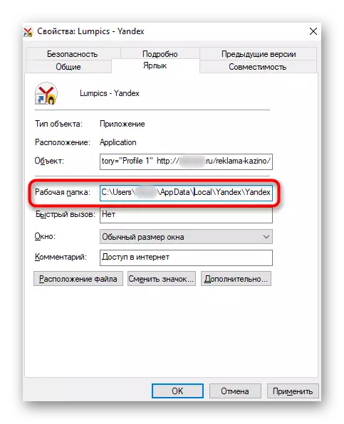 Δείτε τον φάκελο εργασίας της ετικέτας Yandex.Bauser κατά την αναζήτηση ιών