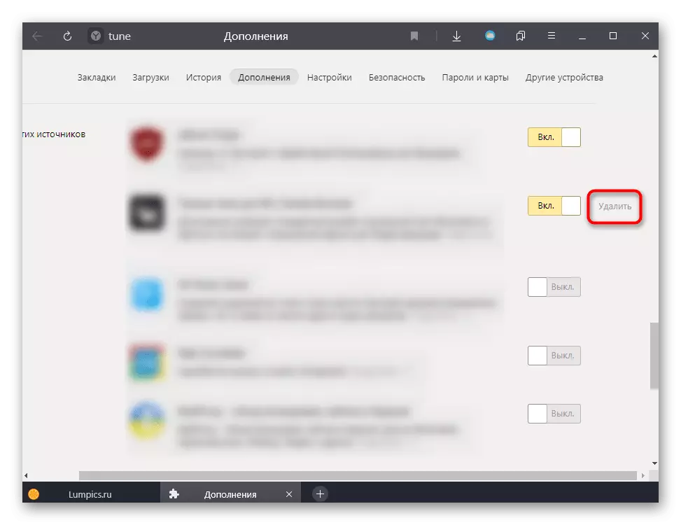 删除按钮是在Yandex.Browser中显示图像的问题犯了罪