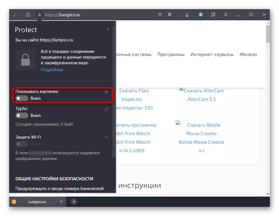 Pag-enable ng display ng imahe sa pamamagitan ng mabilis na mga setting ng site sa Yandex.Browser.