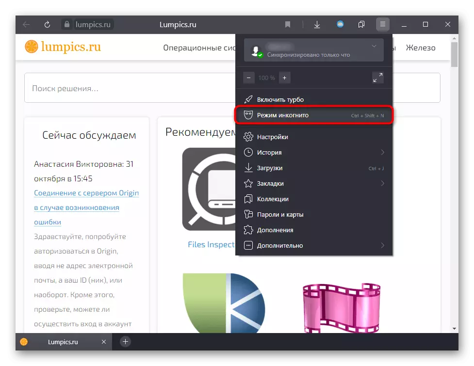 Image Display ကိုစစ်ဆေးရန် Yandex.Baurizer menu မှတဆင့် incognito mode သို့ပြောင်းပါ