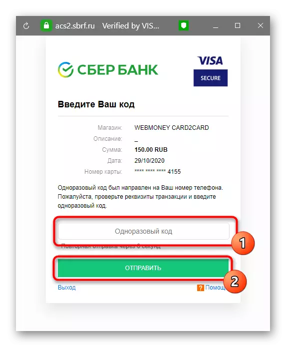 Confirmación dunha transacción ao transferir cartos dunha tarxeta bancaria Sberbank a través dunha conta persoal en WebMoney