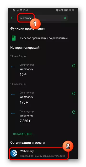 Wybór organizacji WebMoney do przesyłania pieniędzy za pośrednictwem Mobile Sberbank Online
