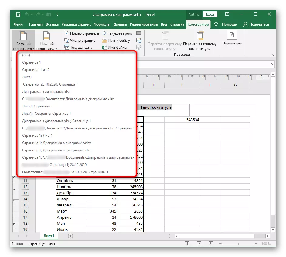 选择一个经典的页脚以插入Excel页面的标记
