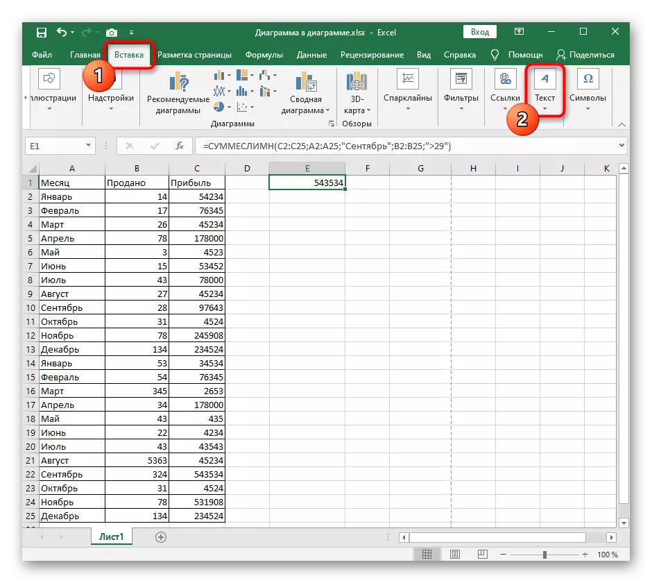 Кішкентай Excel көрінісінде төменгі деректеме қосу үшін Кірістіру қойындысына өтіңіз