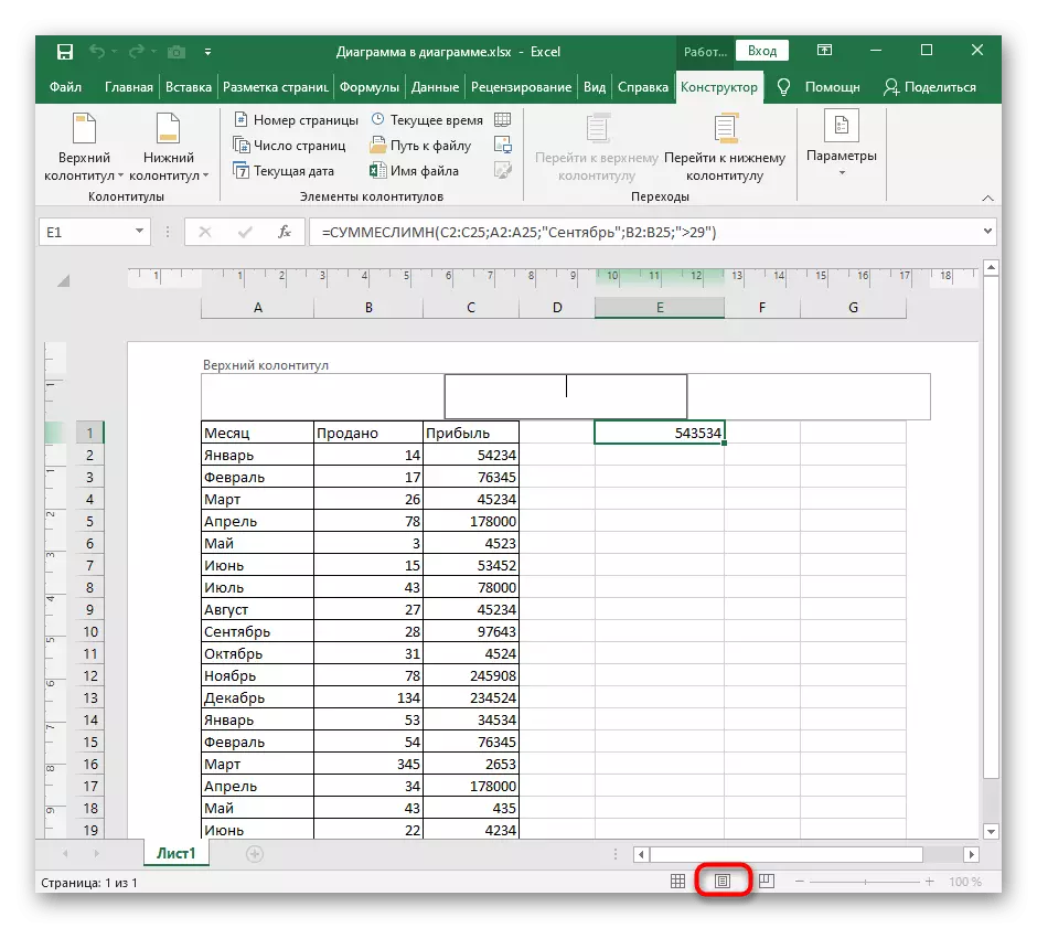 ავტომატური გადასვლა განლაგების გვერდზე ჩასმა Footers in Excel