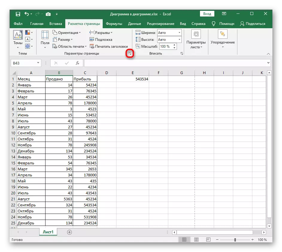 Άνοιγμα παραμέτρων μενού Παράμετροι για εργασία με υποσέλιδα στο Excel