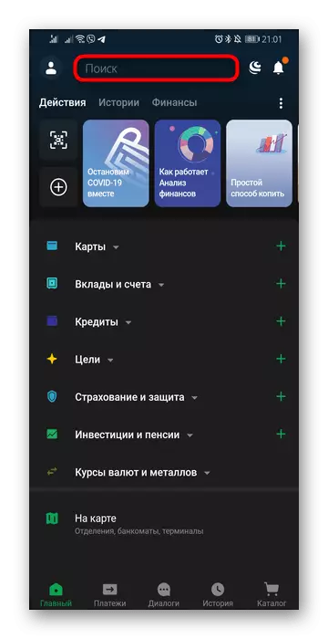 Pumunta sa seksyon ng paghahanap sa mobile SBerbank online upang maglipat ng pera sa Yumoney (Yandex.Money)