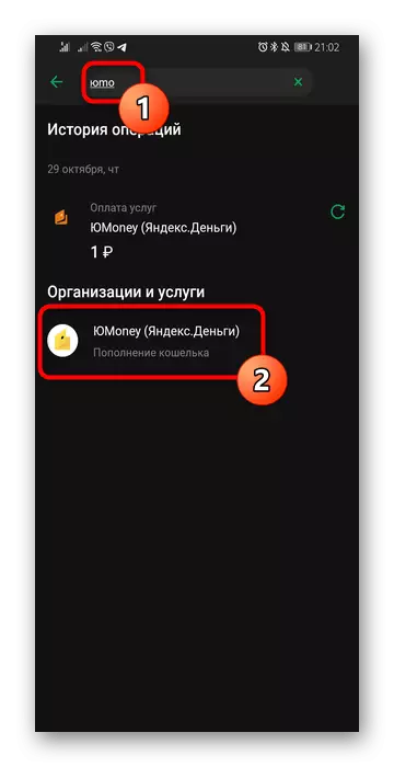 בחירת ארגון Yumoney (Yandex.Money) כדי להעביר כסף באמצעות נייד Sberbank מקוון