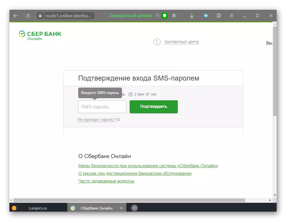 Memasuki kod pengesahan apabila memberi kuasa di Sberbank dalam talian untuk memindahkan wang ke Yumoney (Yandex.Money)