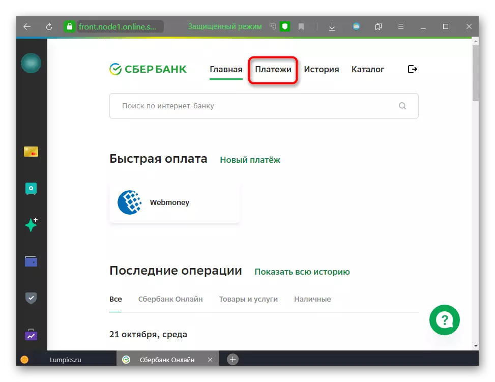 Vaya a la pestaña Pagos en Sberbank en línea para transferir dinero a Yumoney (Yandex.Money)