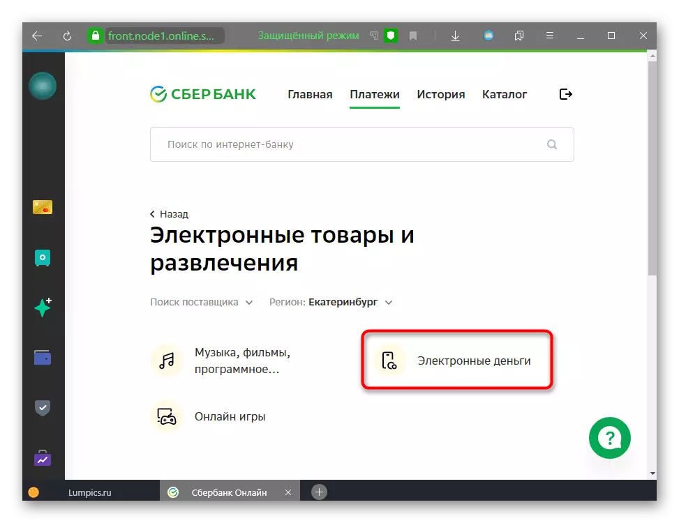 Selecionando uma seção de e-carteiras em Sberbank online para transferência de dinheiro em Yumoney (Yandex.Money)