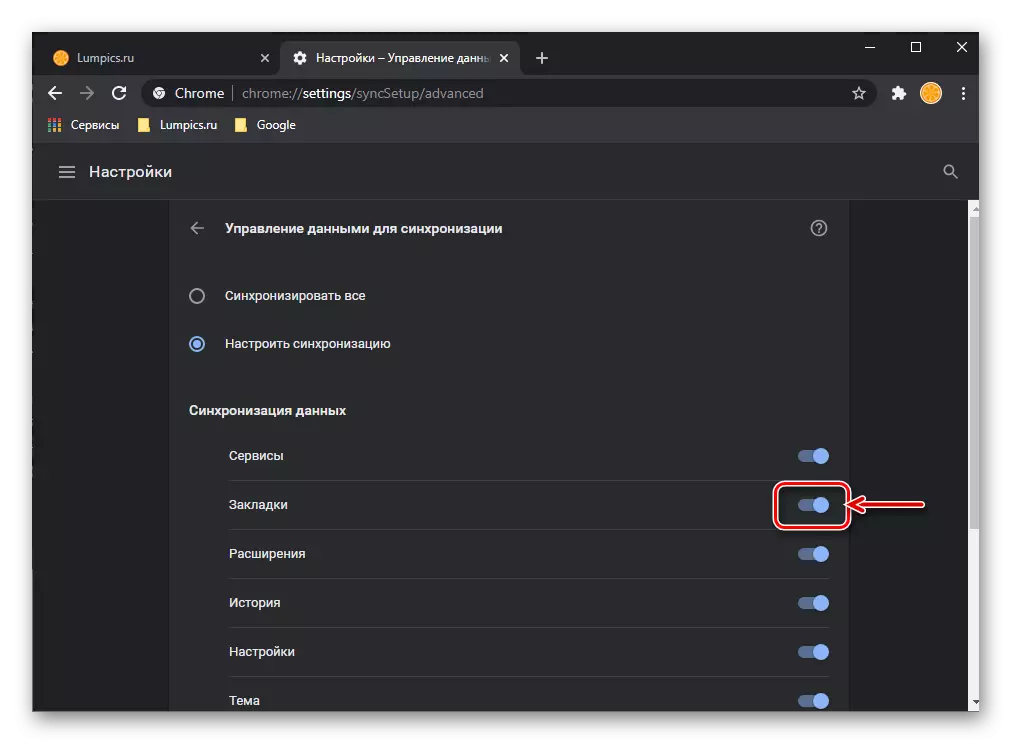 Disable the synchronization of bookmarks in the Google Chrome browser settings on PC