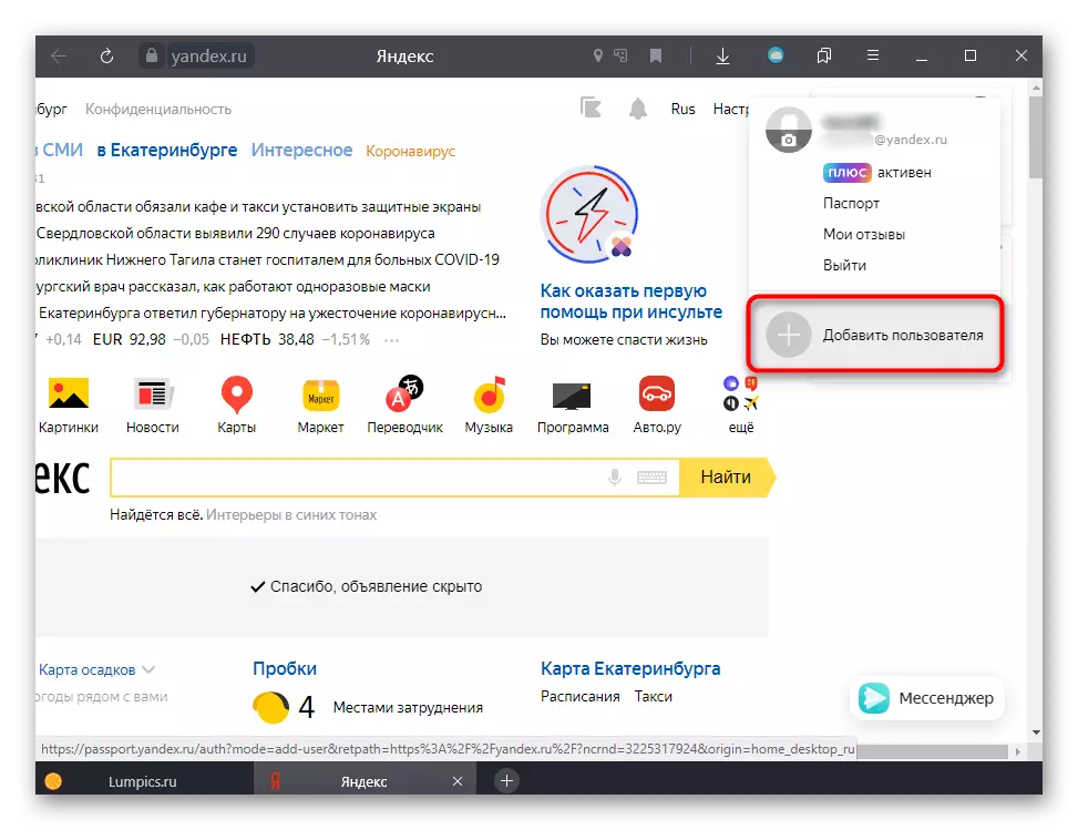 Tranzisyon pou ajoute yon nouvo kont via Yandex.maps sou òdinatè ou