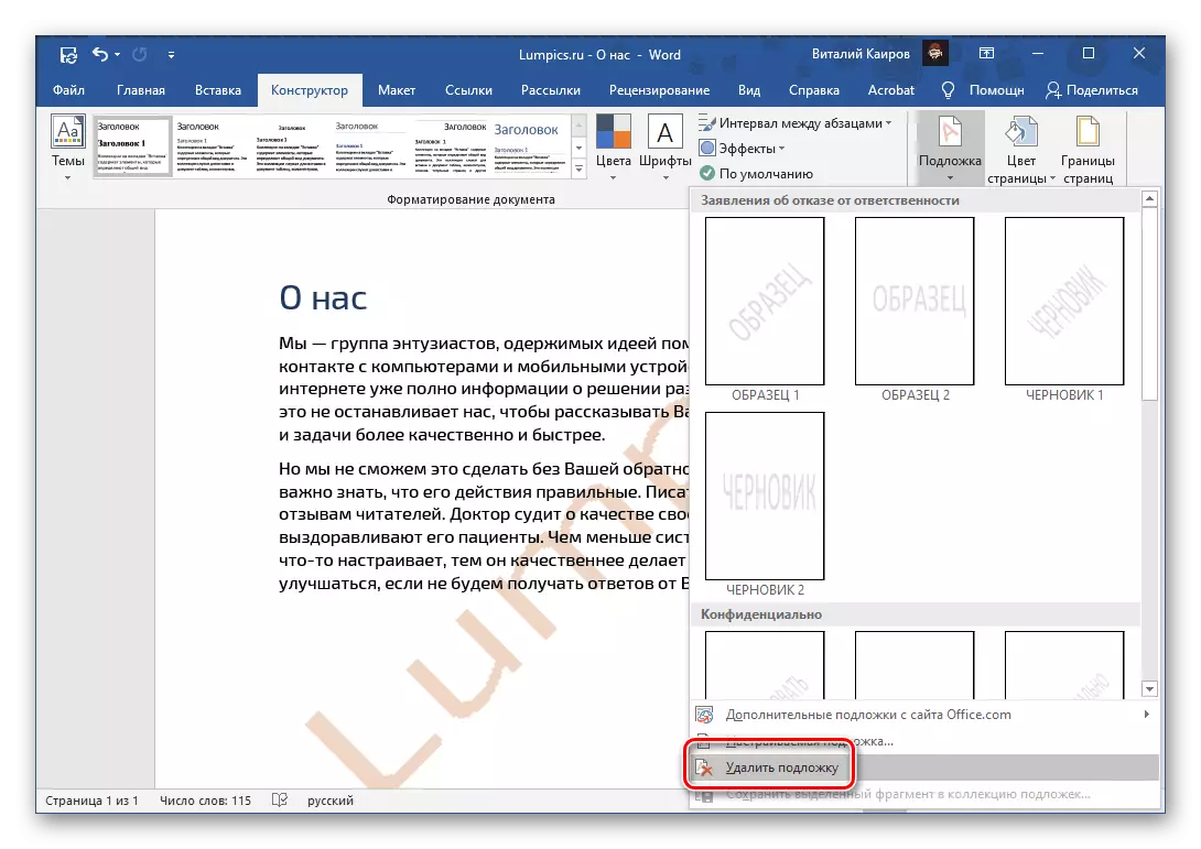 Copot watermark ing bentuk substrat ing Microsoft Word