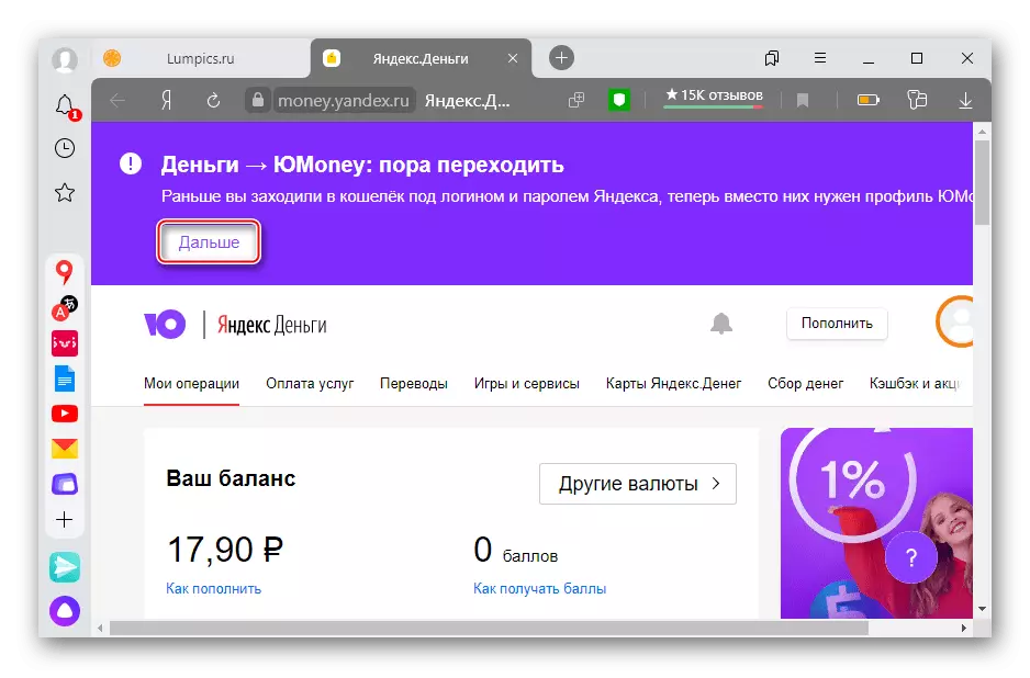 Пераход на ЮMoney з сэрвісу Яндэкс.Грошы