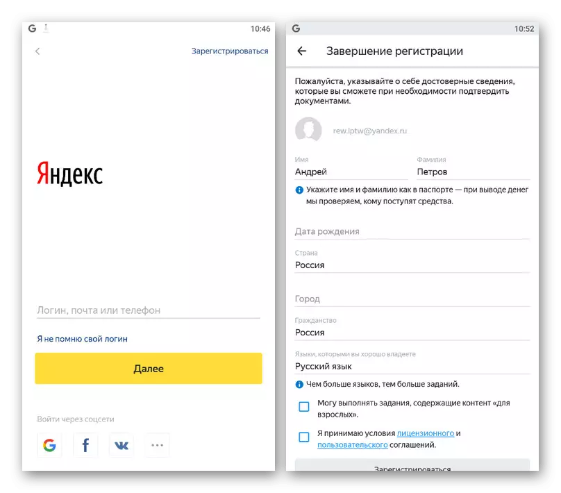 De Prozess vun der Autorisatioun an d'Aschreiwung an der Handy Applikatioun Yandex.tolok