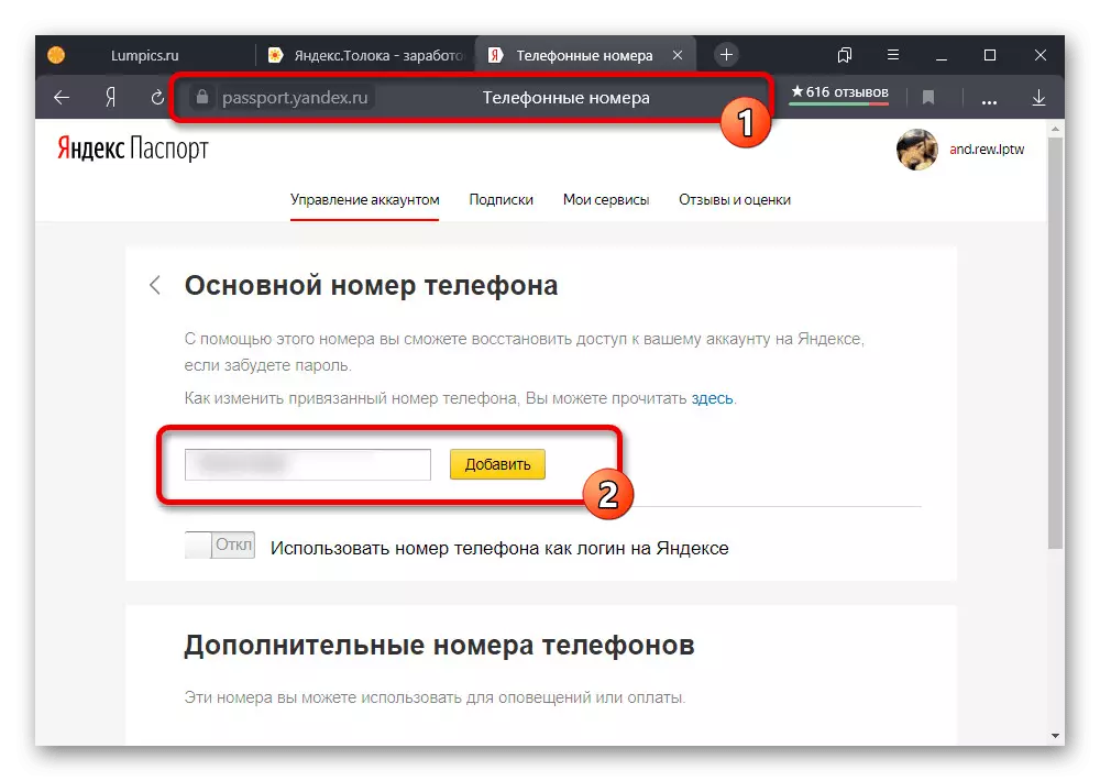 Добавянето на мобилен телефон в настройките на профила, Yandex