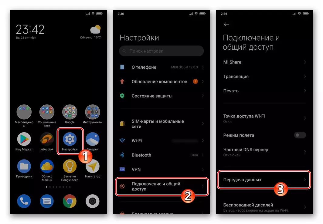 Xiaomi MIUI 12 Settings - Connection and Sharing - Data Transfer