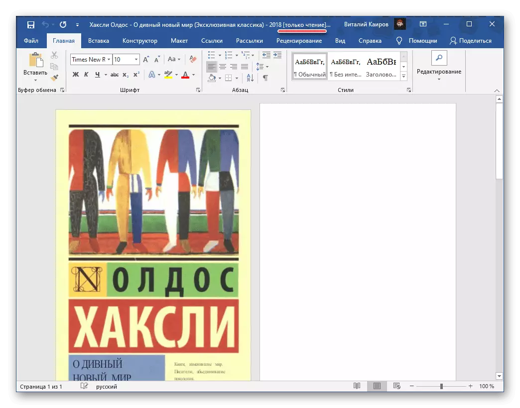 התוצאה של המרה קובץ PDF בפורמט בעורך טקסט של Microsoft Word