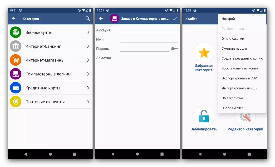 Պարամետրեր եւ նոր տեղեկատվություն մուտքագրում գաղտնաբառի մենեջերում Android Awallet- ում