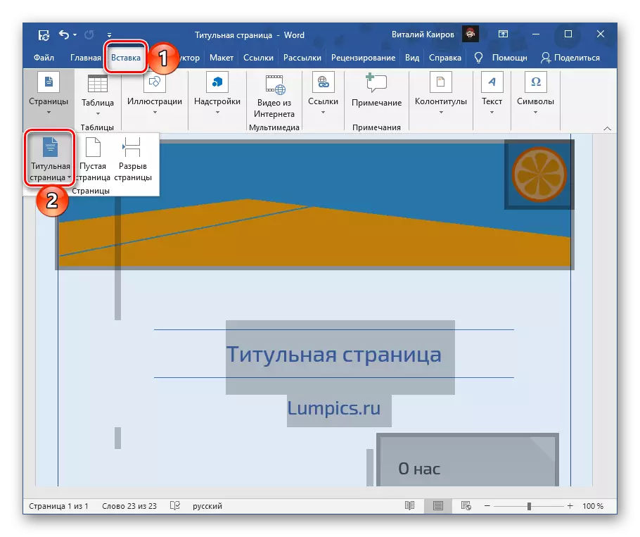ການຫັນປ່ຽນໄປທີ່ການປົກປັກຮັກສາຫົວຂໍ້ທີ່ສ້າງຂື້ນຂອງທ່ານເອງໃນ Microsoft Word Textor Editor