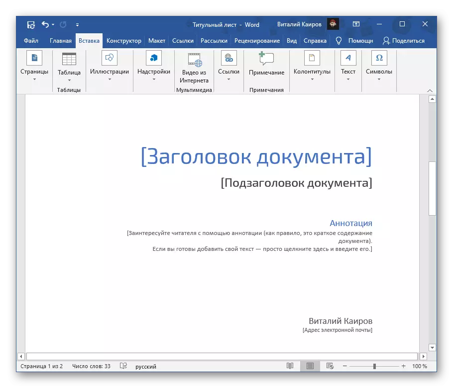 ຕົວຢ່າງຂອງການນໍາໃຊ້ຫນ້າຫົວຂໍ້ຂອງແມ່ແບບໃນ Microsoft Word Textor Editor
