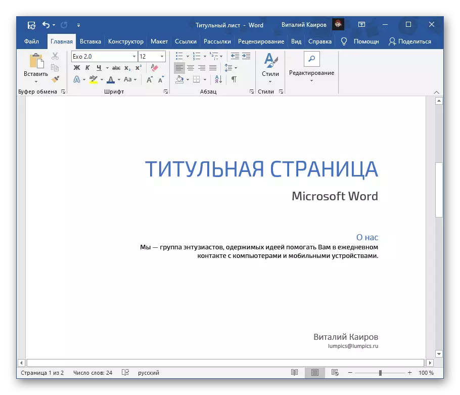 Натиҷаи истифодаи саҳифаи унвони қолаби дар муҳаррири матн Microsoft Word