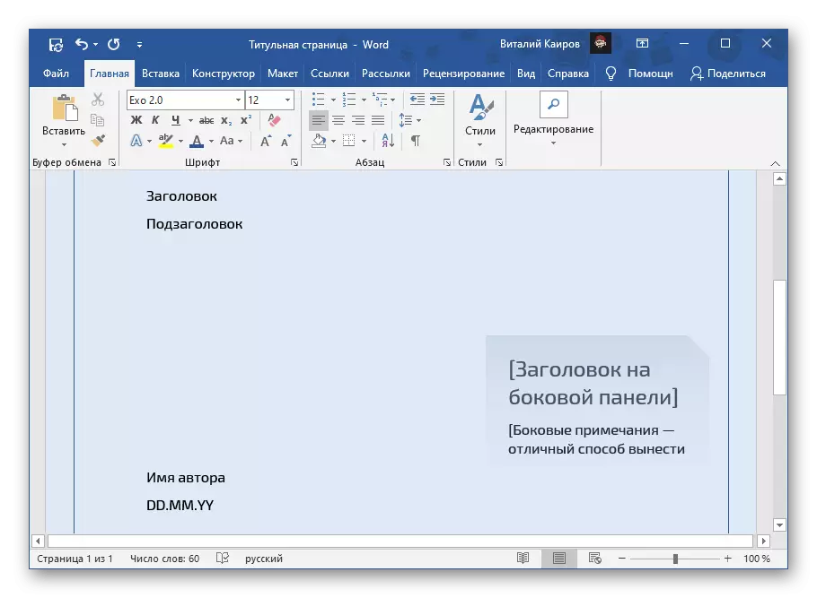 ຂັ້ນຕອນທີສອງຂອງການສ້າງຫນ້າທີ່ຕົນເອງໃນຫນ້າຫົວຂໍ້ໃນ Microsoft Word Textor Editor