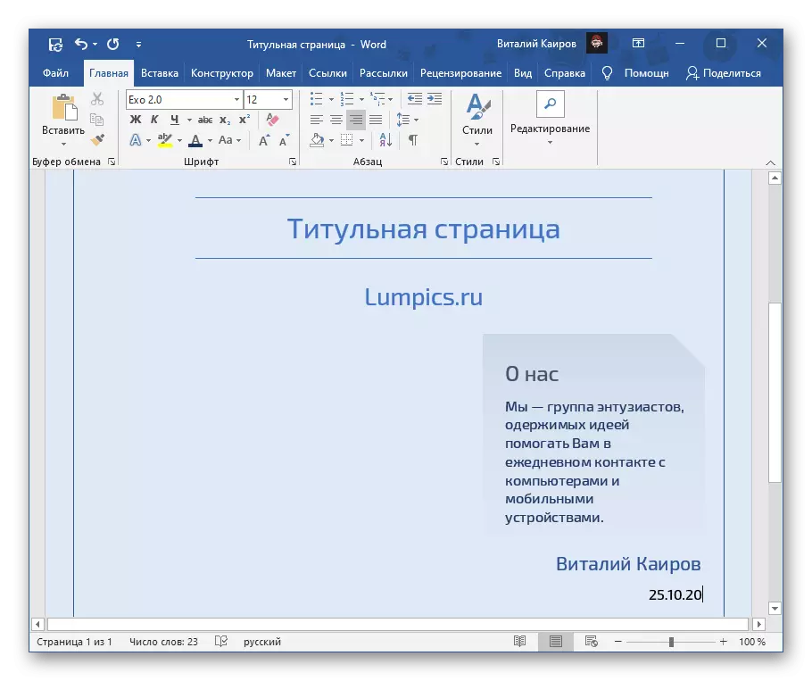 Tahap ketiga kanggo nggawe independen kaca judhul ing editor teks editor Microsoft Word
