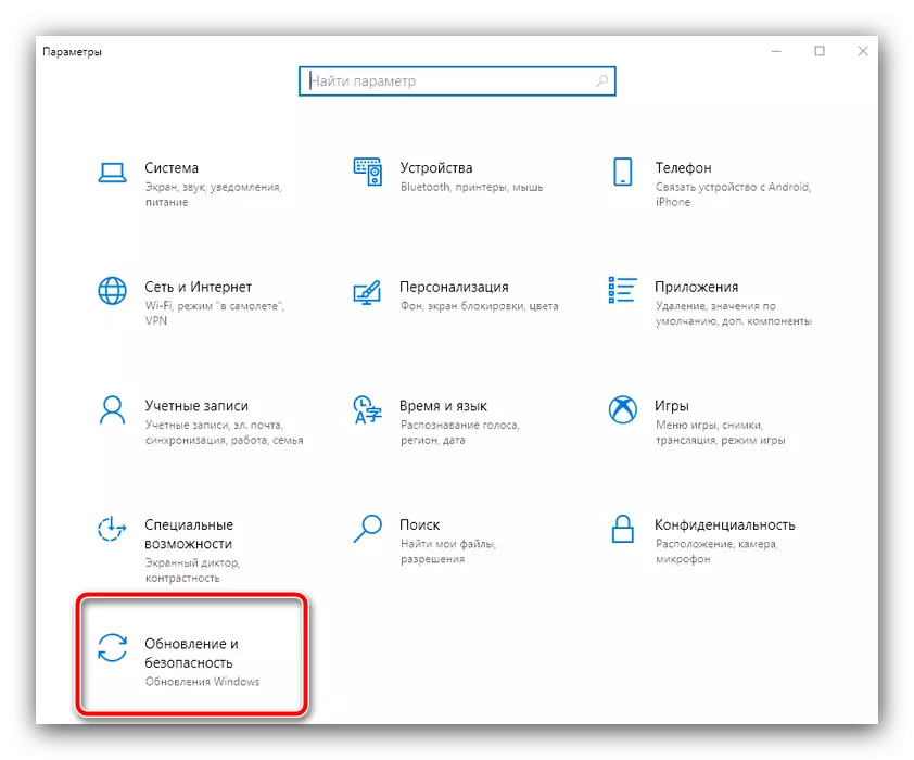 Windows 10-дағы «ақаулықтарды жою процедурасы» қатесін жою үшін жаңарту және қауіпсіздік параметрлерін ашыңыз
