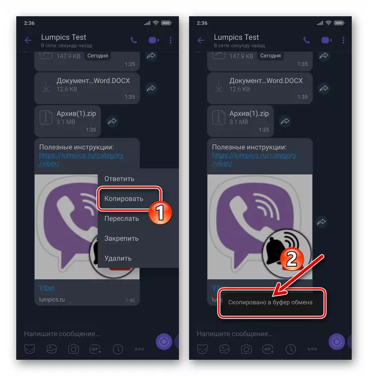 Viber за Андроид - копирање на текстуална порака (линкови) на тампон на OS Exchange