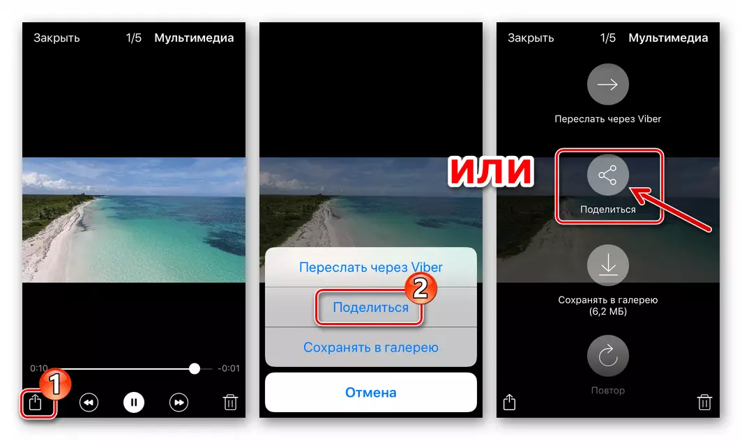 Viber สำหรับ iPhone - ฟังก์ชั่นการโทรแชร์สำหรับภาพถ่ายหรือวิดีโอที่ได้รับใน Messenger