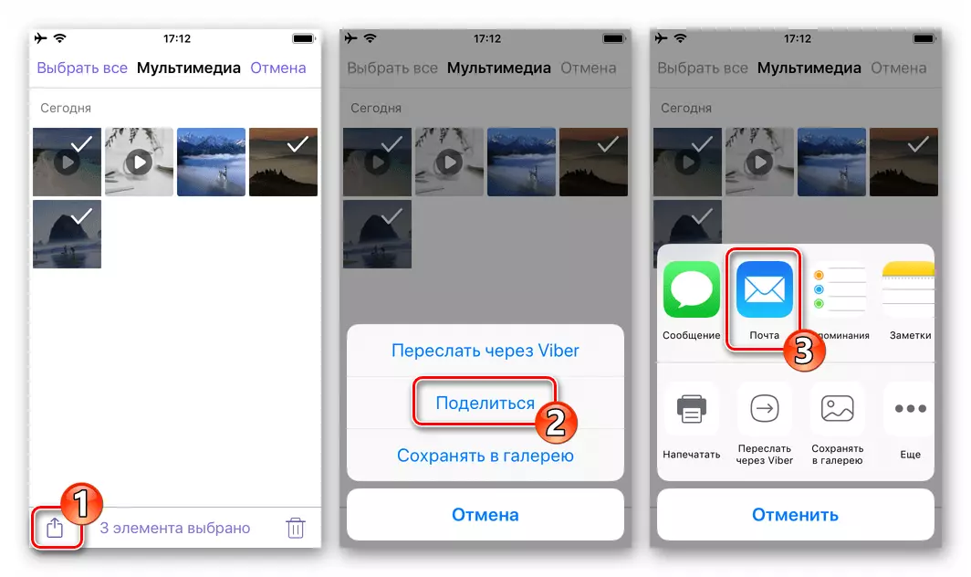 Viber за iPhone - Испраќање фотографии и видео од галеријата Media Messenger по е-пошта