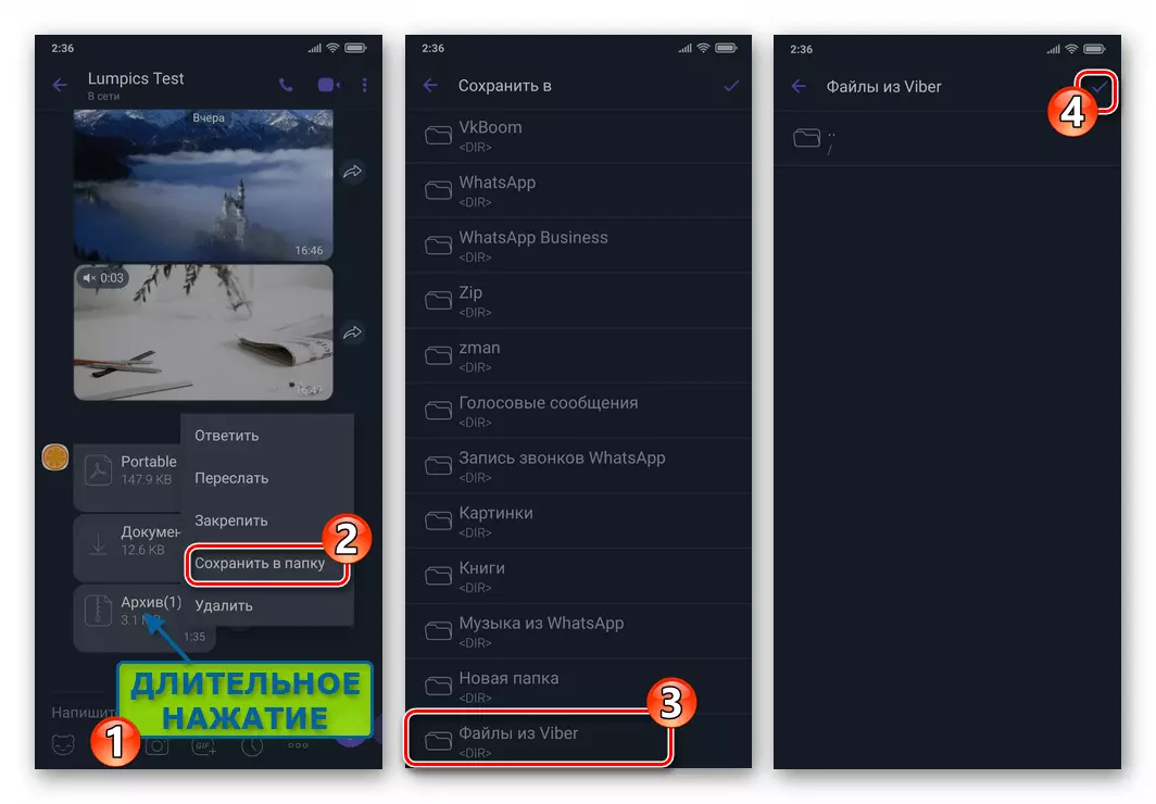 Viber за Android - Преземање на датотека од разговорот во гласник во одредена папка за складирање на уредот
