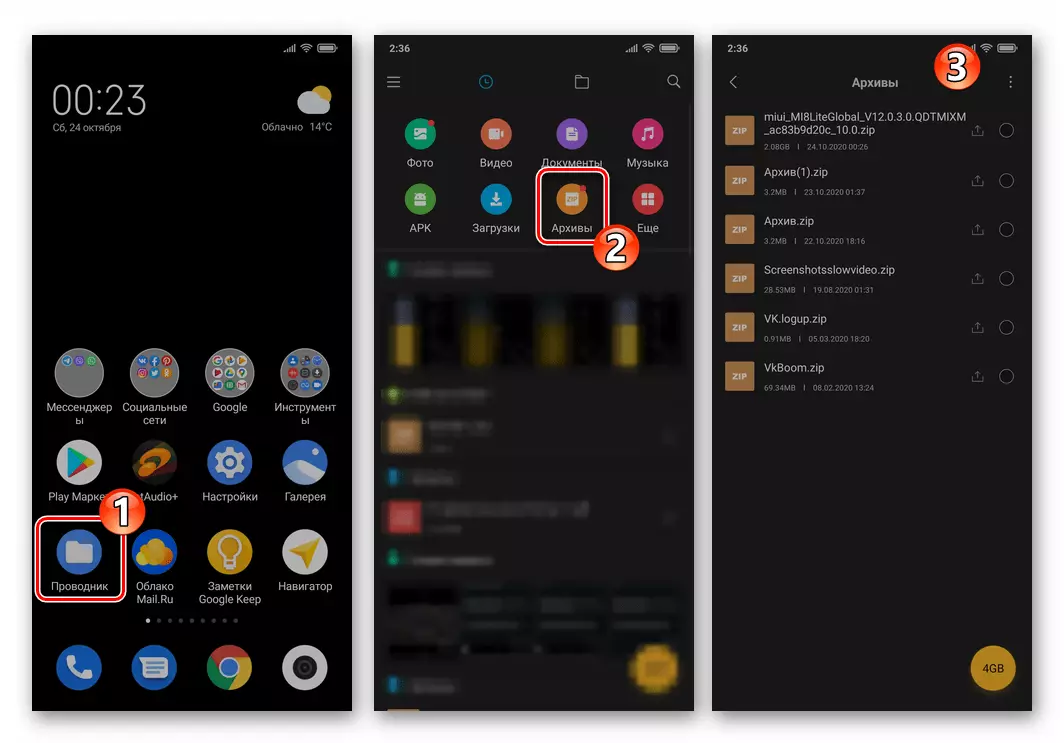 Xiaomi Miui - Patakbuhin ang preset na konduktor, pumunta sa listahan ng mga archive sa memorya ng smartphone