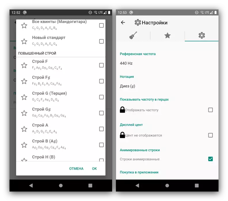 Android Prograpitar- ում կիթառ տեղադրելու մի շարք առանձնահատկություններ