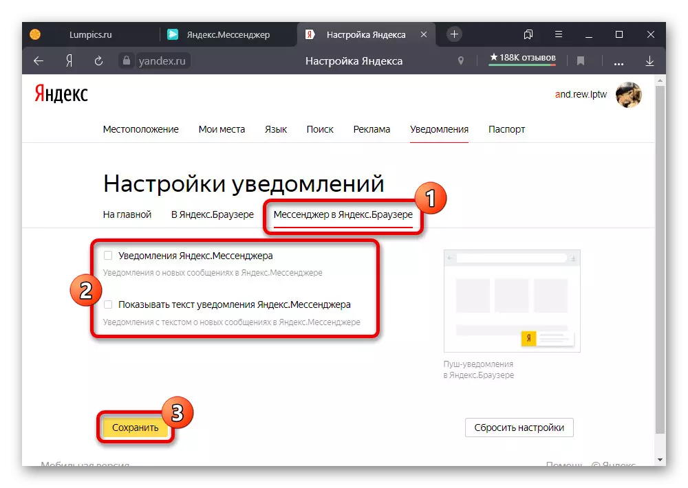 Yandex.Browser இல் தூதர் அறிவிப்புகளை முடக்கு