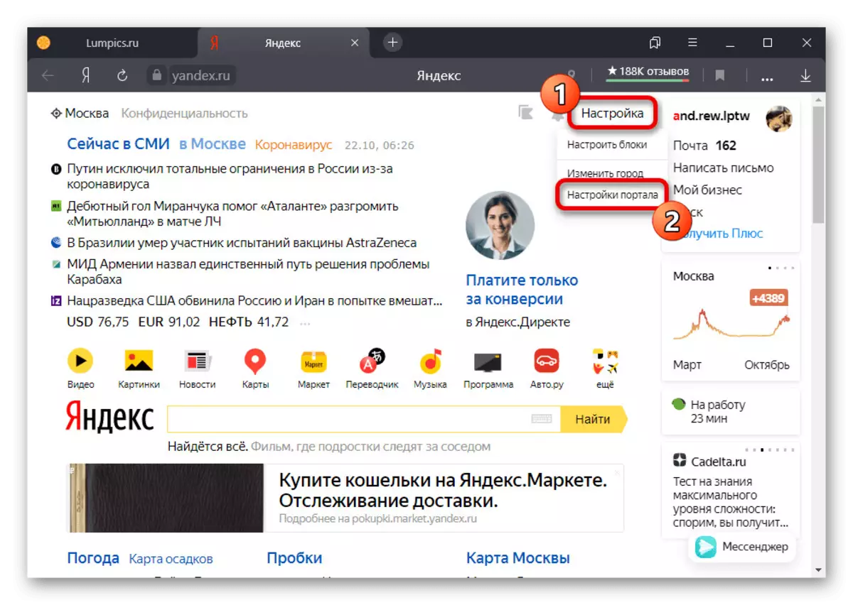 Findram-pahefana amin'ny setting of the Page Main of Yandex amin'ny PC
