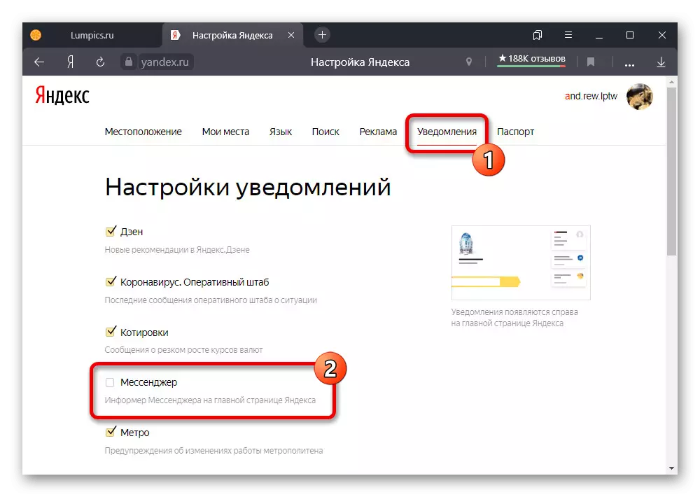 افصل Messenger على الصفحة الرئيسية ل Yandex في الإعدادات